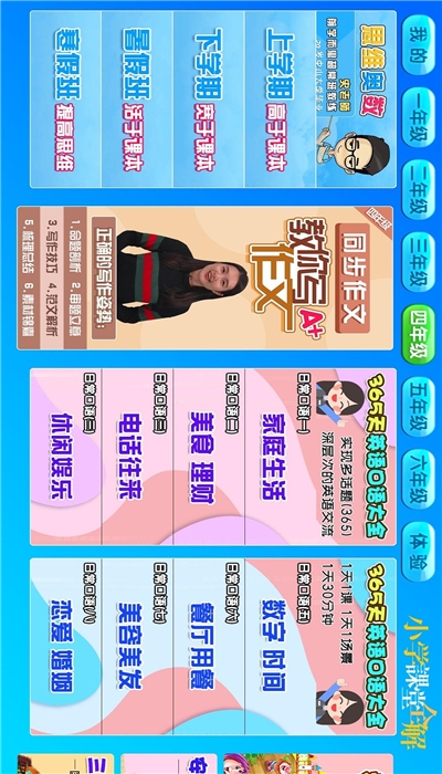 小学课堂全解v2（作业辅导）软件截图0