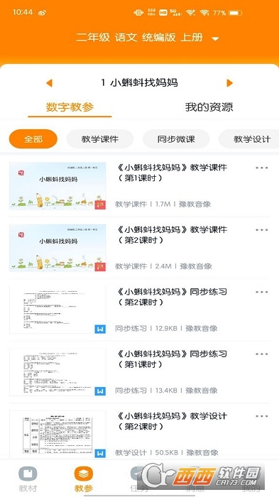 河南省中小学数字教材平台软件截图2