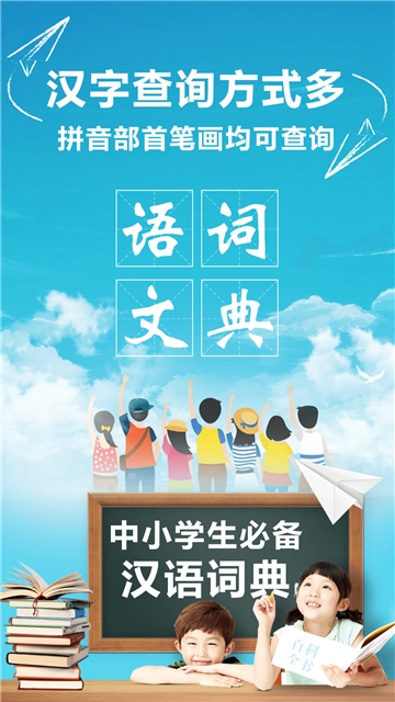 中小学语文词典软件截图4