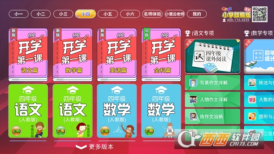 小学语文部编版软件截图2