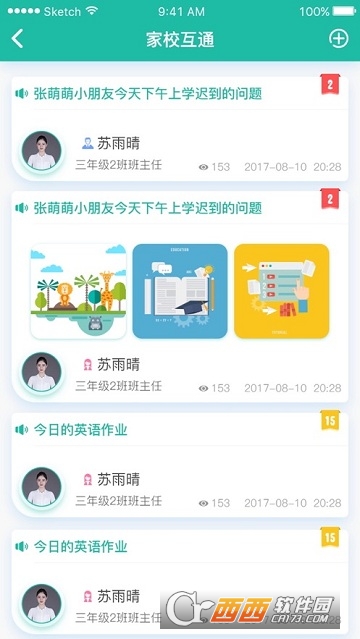 锦晖小学软件截图1