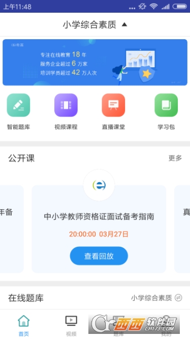 小学教师资格证考试软件截图2