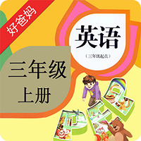 小学生英语电子课本