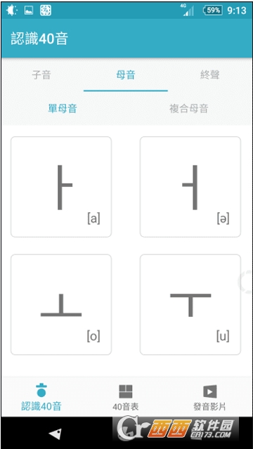 韩语小学堂软件截图3