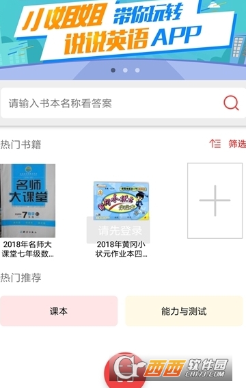 小学寒假作业答案2019通用版软件截图1