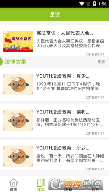 YOUTH法治教育(中小学法治教育)软件截图1