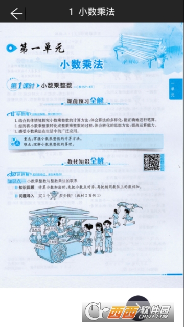 小学五年级上册数学助手软件截图3