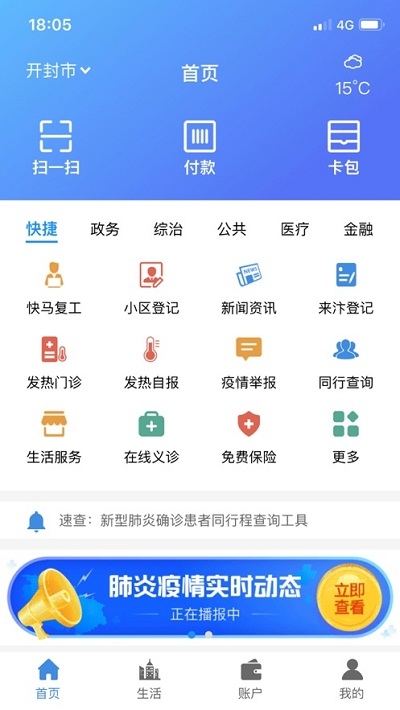 开封市汴捷办（健康码申请）软件截图2