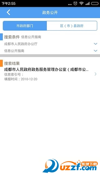 成都12345市长热线软件截图0