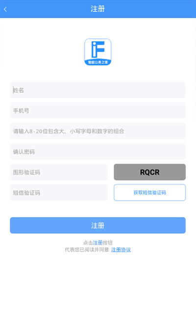 智能公务之家软件截图2