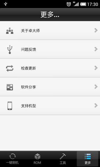 卓大师刷机专家Android版软件截图2