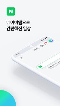 NAVER(韩国搜索引擎)软件截图0