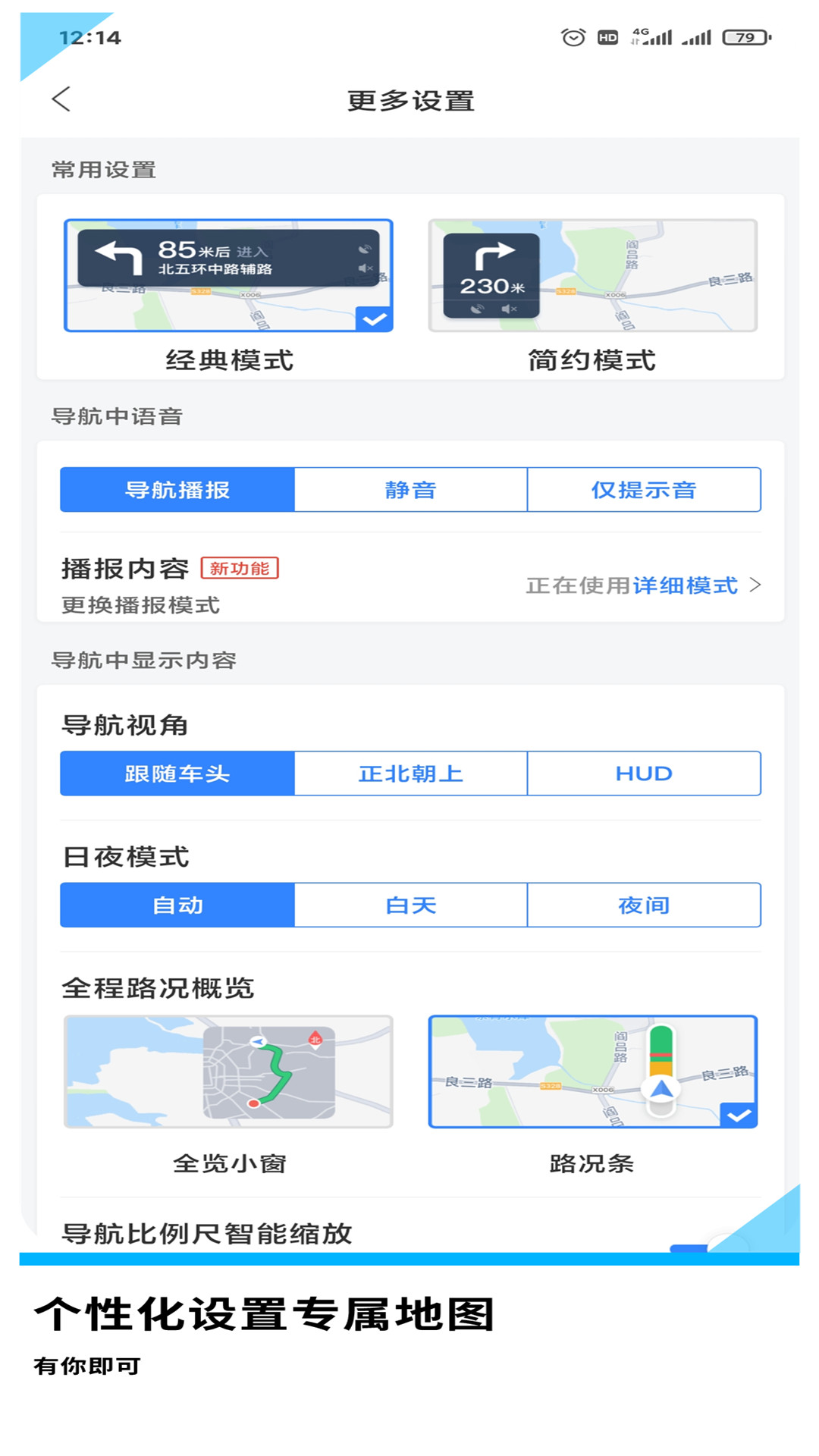 gps导航地图车载免费版软件截图2