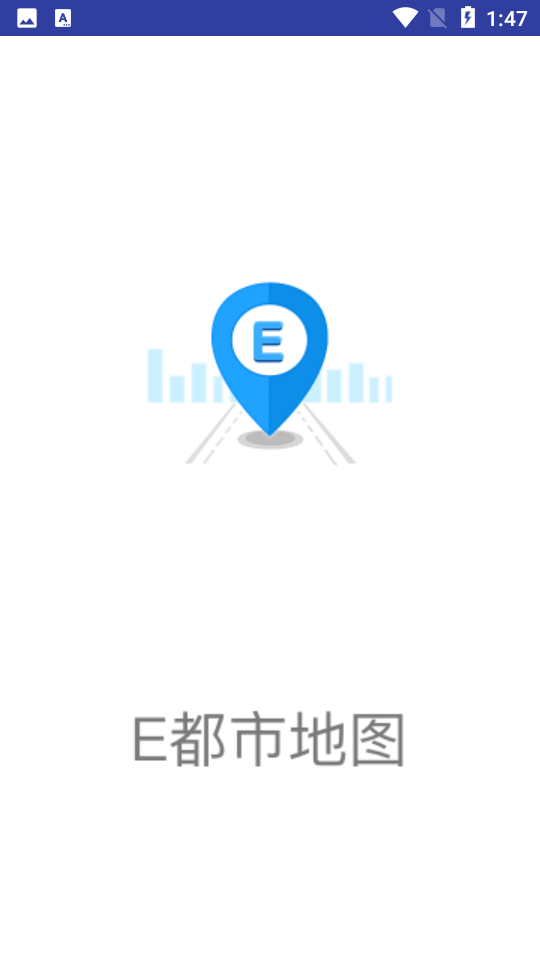 e都市地图软件截图0