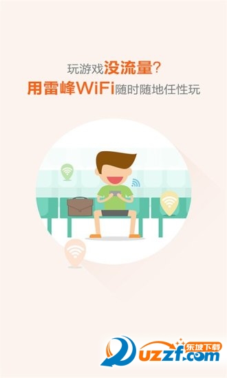 雷锋WiFi电脑版(雷锋WiFi pc版)软件截图0