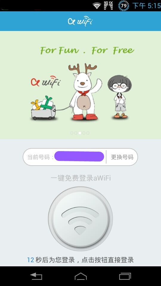 awifi(wifi热点软件)软件截图1