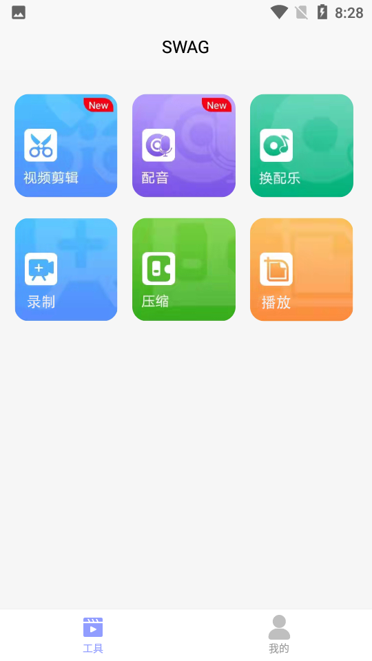 swag 软件截图0