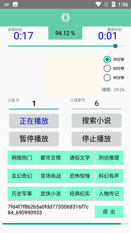 ZiDOo 播放器(ZiDOo在线听书安卓手机抢鲜版)软件截图2