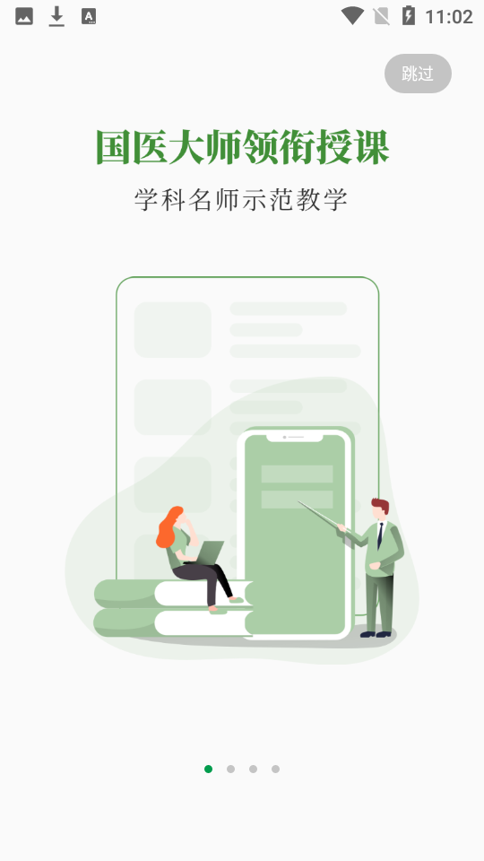 中医药在线软件截图0