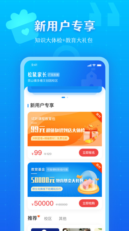 松鼠AI学习(松鼠教育培训学校)软件截图1