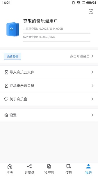 奇乐盘软件截图1