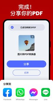 PDF转换器(图片转PDF工具)软件截图0