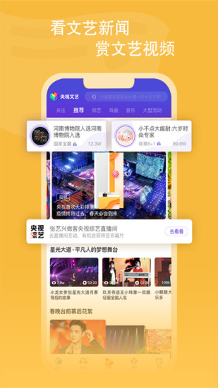 央视文艺官方版软件截图2