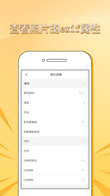 照片信息查看器exif软件截图2