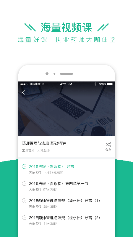 执业药师全题库软件截图1