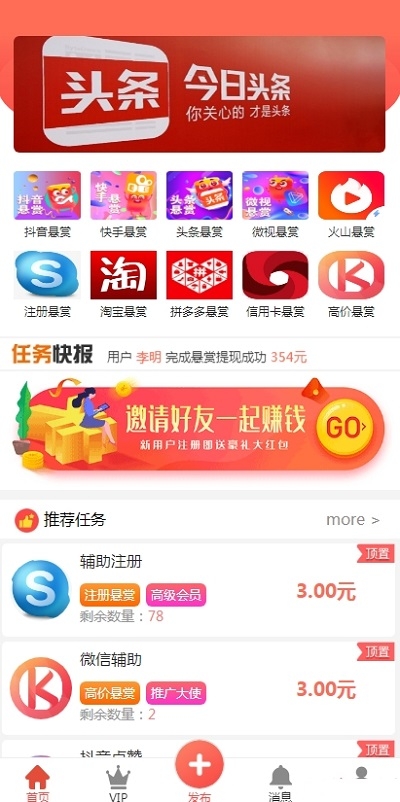 闪易赚软件截图1