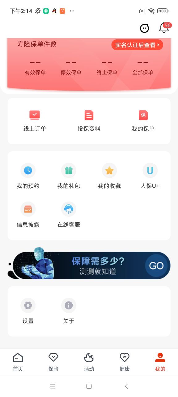 人保寿险管家下载e通寿险版软件截图2