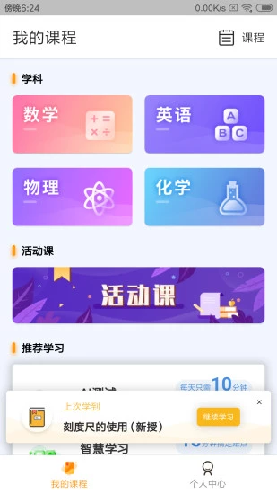 北京四中网校登录平台软件截图0