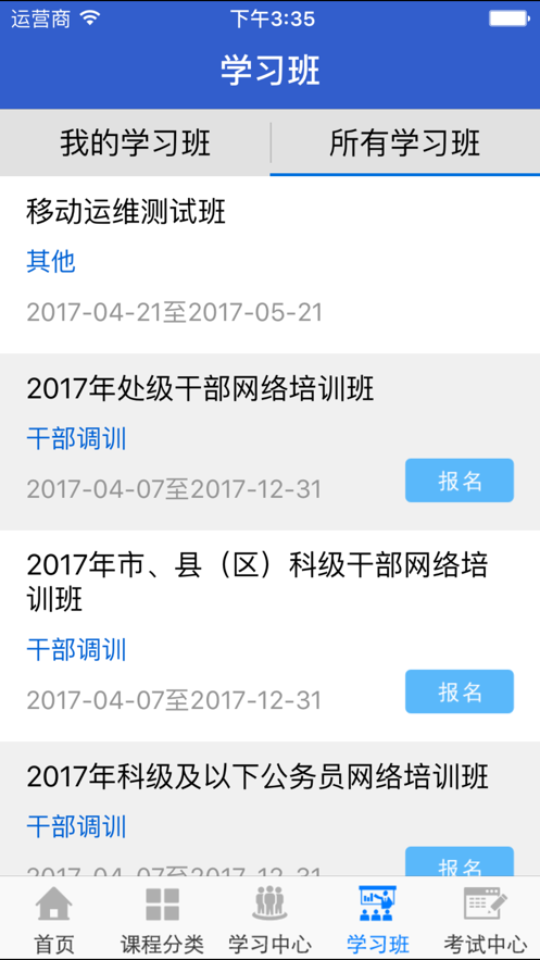 宁夏云课堂(宁夏干部教育培训网络学院)软件截图1