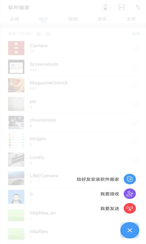 软件搬家软件截图0