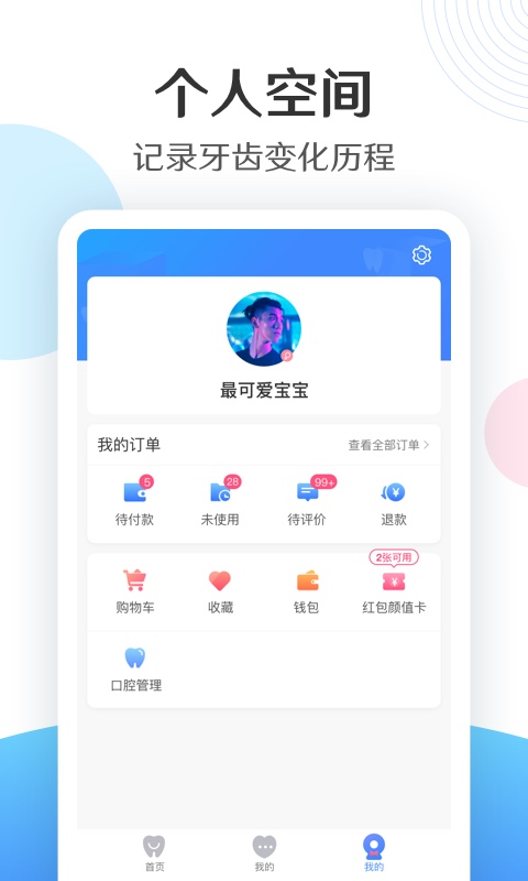 新氧齿科软件截图2