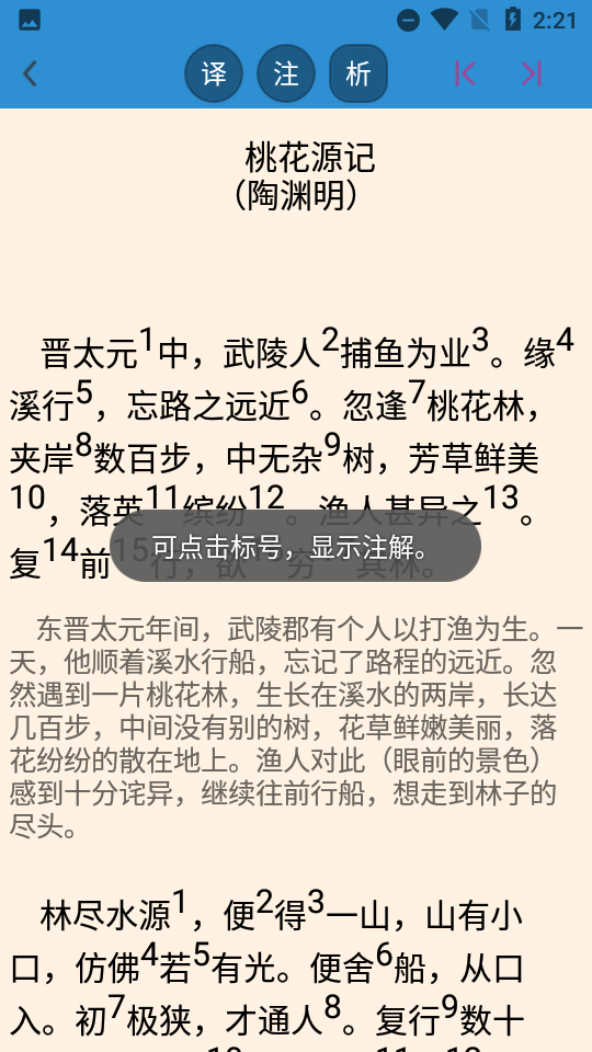 古文观止轻松学软件截图2