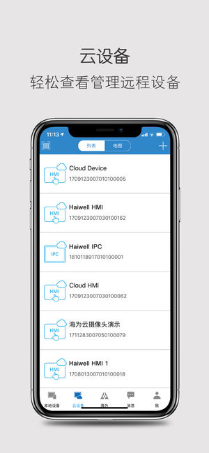 HaiwellCloud海为云软件软件截图0