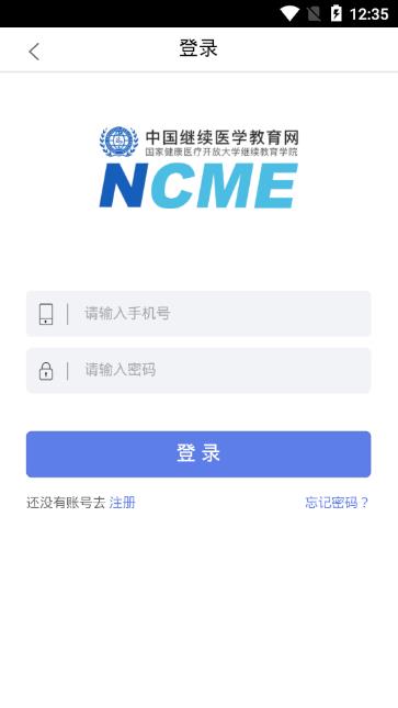 中国继续医学教育网(NCME)软件截图2