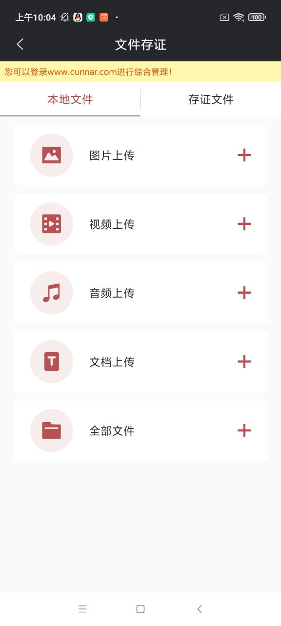 录音存证宝官网软件截图0