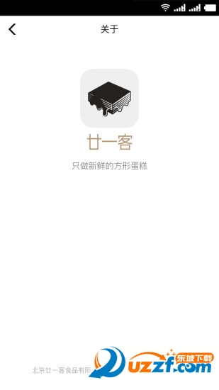 21cake软件软件截图2