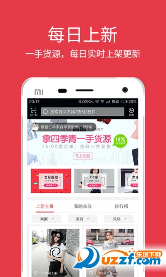 一起火服装批发软件截图2