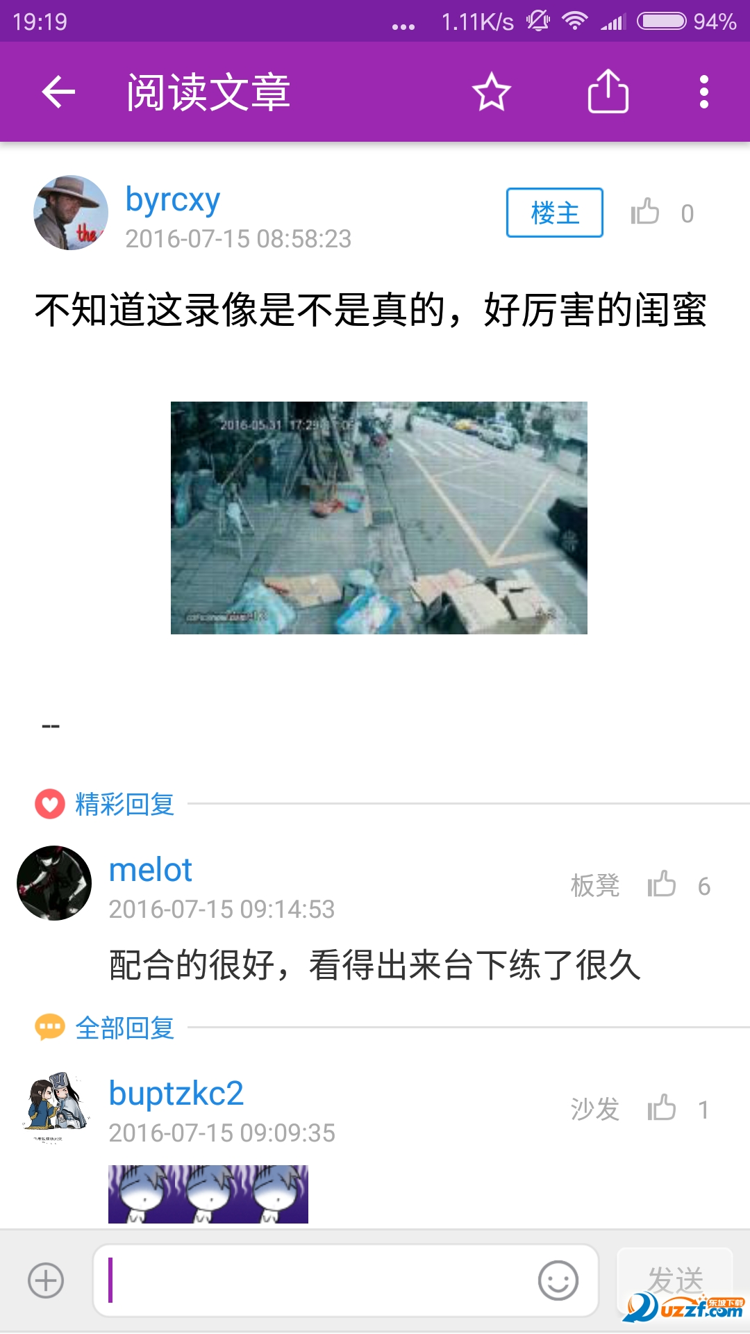 北邮人论坛软件截图2