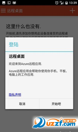 微软远程桌面(Microsoft Remote Desktop)软件截图0