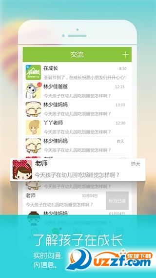 在成长(幼儿成长记录)软件截图0