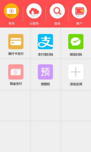 手机POS机客户端(E城通POS)软件截图1