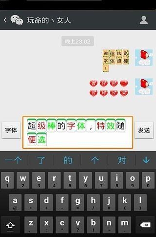 微信炫彩字体软件截图0