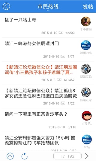 新靖江论坛(靖江社区)软件截图1