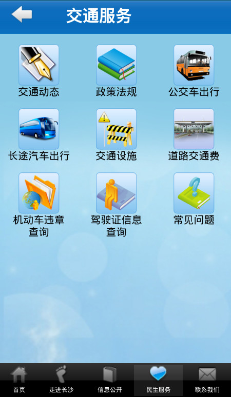 中国长沙(长沙市政府)软件截图0