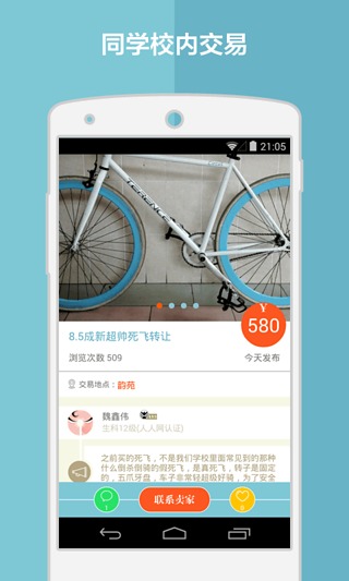 校园二手街软件截图2