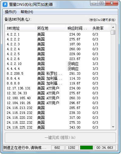 彗星DNS优化器下载